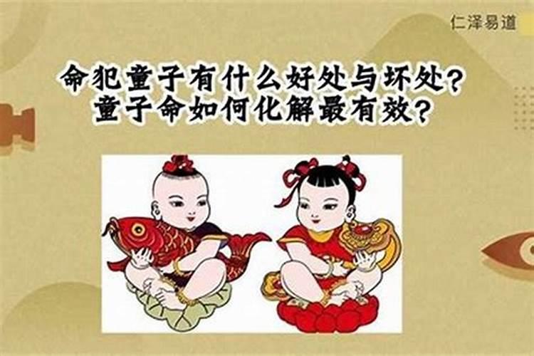 童子煞的化解简单方法