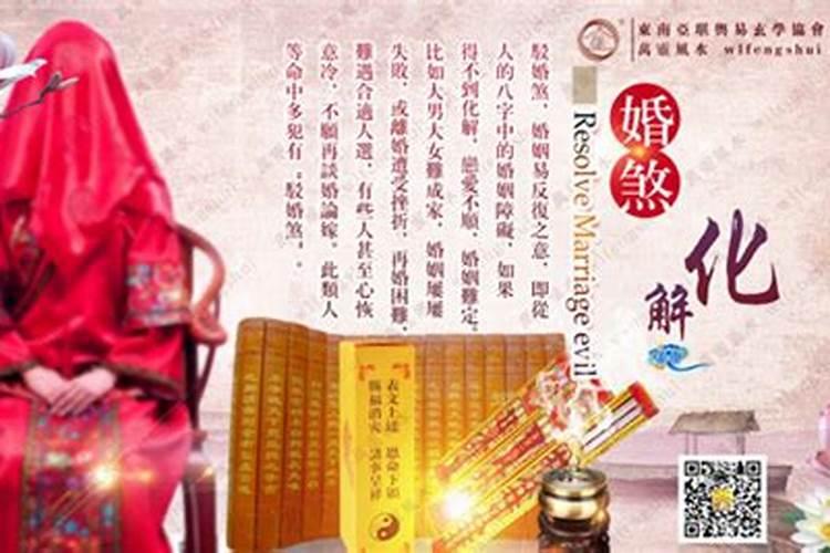 什么是驳婚煞