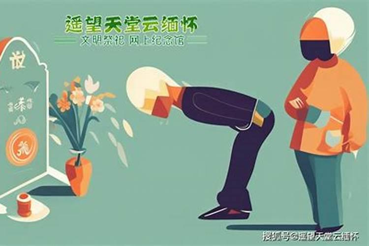 清明节人在外地,不能回去祭奠已故的亲人,请问怎么样去祭奠亲人？