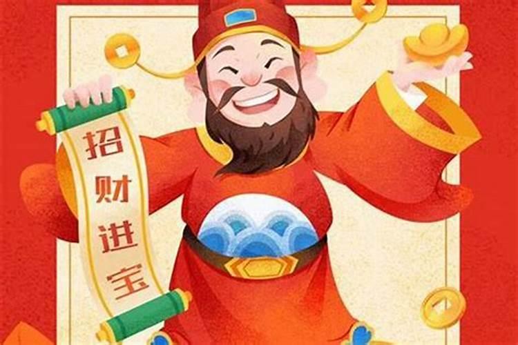 财神节有什么习俗？