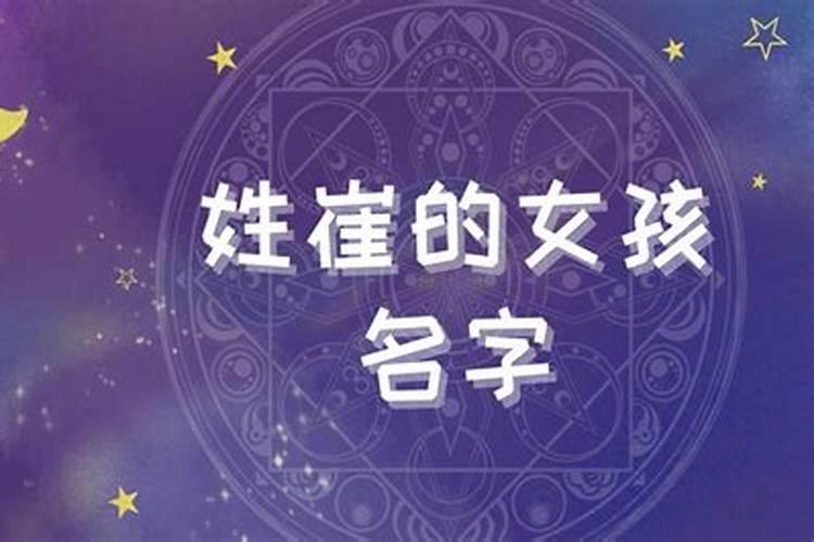 我姓崔我老婆姓刘,我想给我的孩子起个四个字的名字,大家帮着想想呀谢谢...