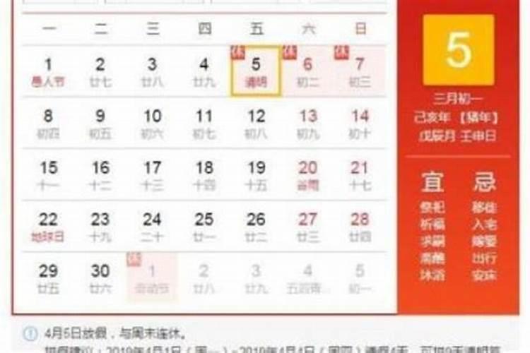清明节是农历几月几日