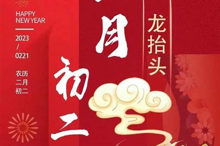 2025年龙抬头是几月几日