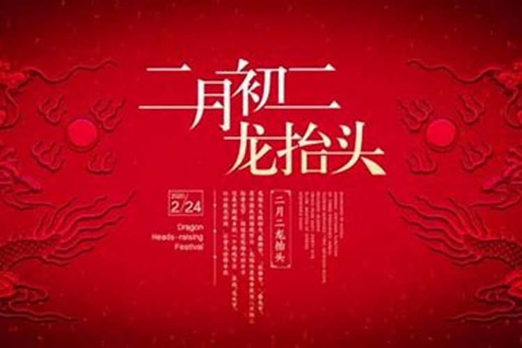 哪天二月二龙抬头