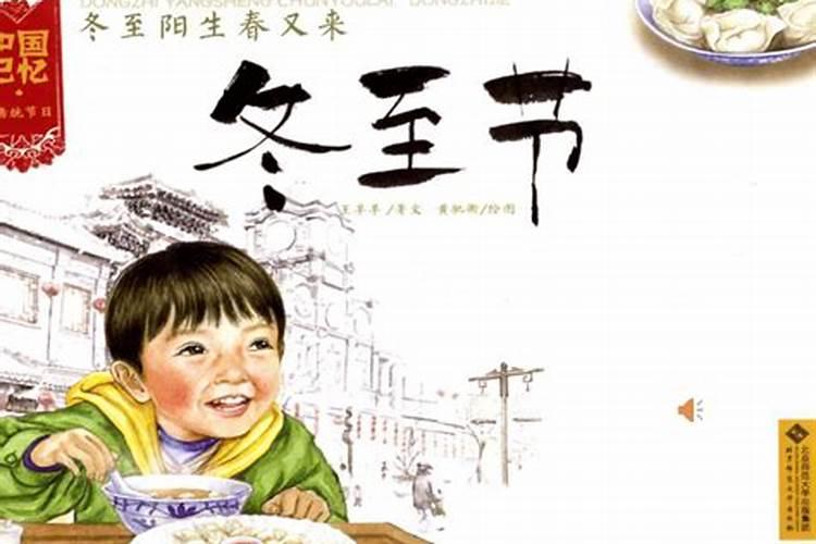 幼儿园小班冬至的教案