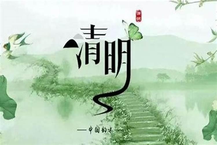今年清明节什么属相不可以去扫墓