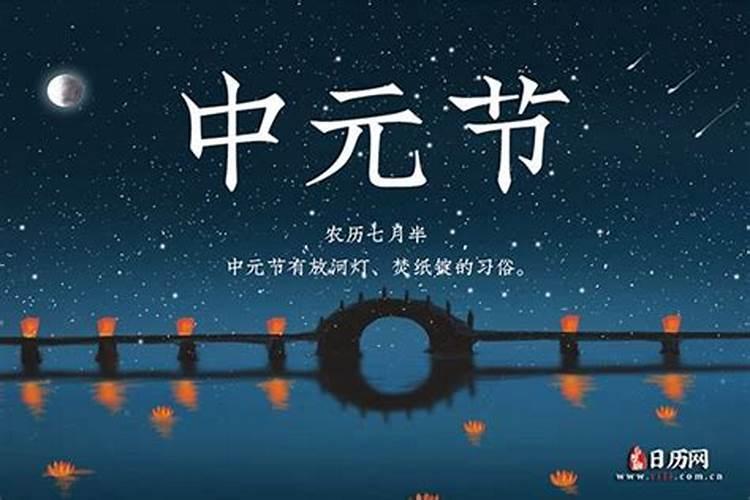 中元节到底是什么节