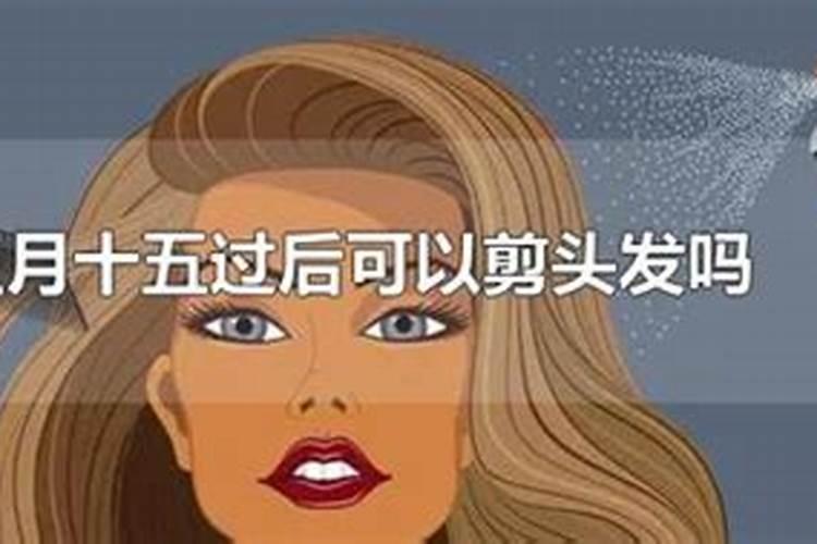 2022年清明节可以剪头发吗2022年农历三月的理发吉日