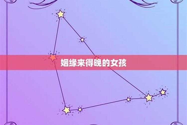 算命看相的都是我是晚婚之相,真的准？