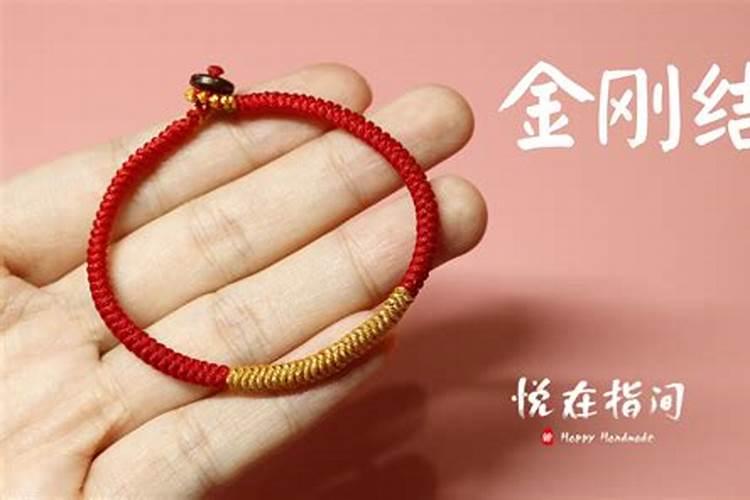 本命年红绳怎么编