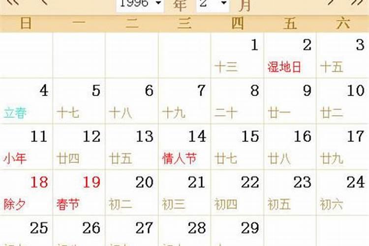 1996年农历二月初六21点15分生人八字是什么？命数如何？