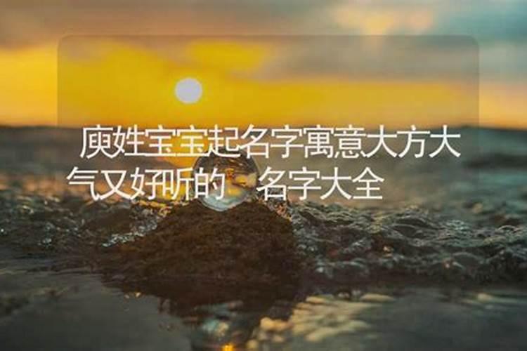 庾姓庾姓溯源