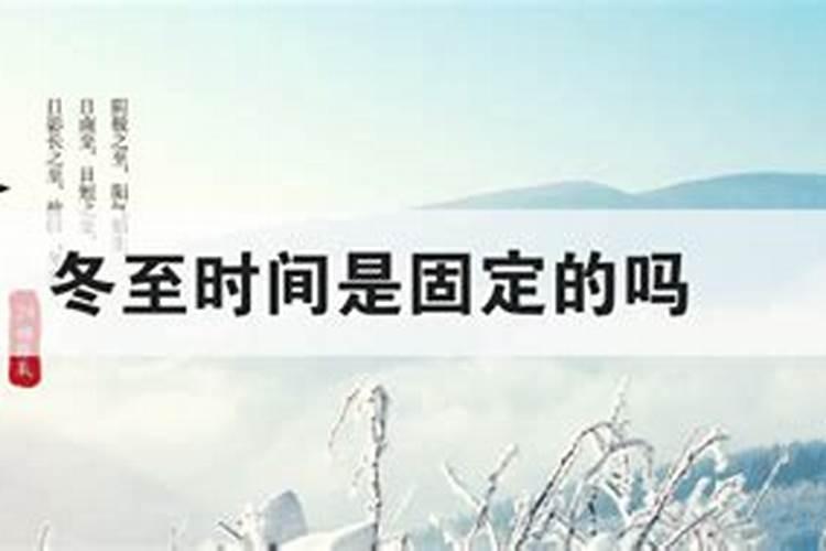 立冬和冬至什么区别