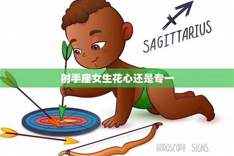 很多人都说射手座是渣女,那射手渣女渣在哪？