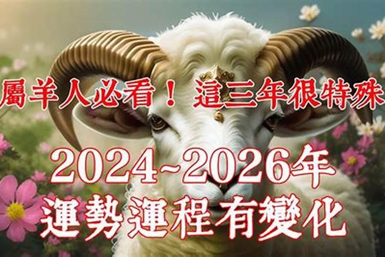 羊犯太岁的年份