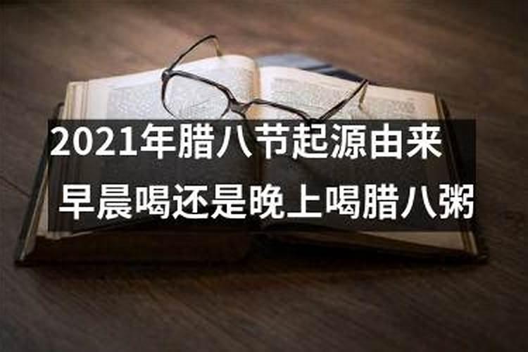 腊八节的由来和风俗是什么？