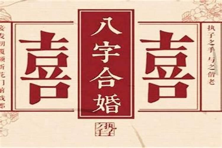 生辰八字算结婚年龄,八字看你的婚期？
