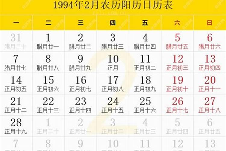 阳历1994年2月9日出生的,什么命。 详细点。