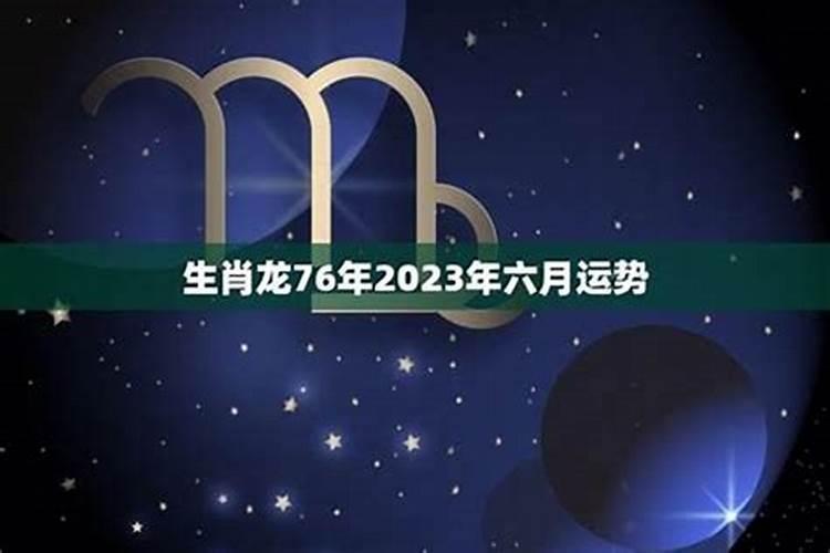 七六年龙女2025年运势