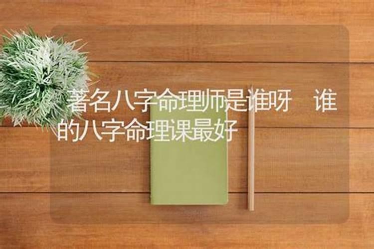 中国最有名的风水师是谁？(现代)