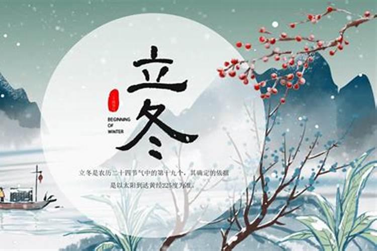 立冬的传统民间风俗 关于立冬的传统民间风俗