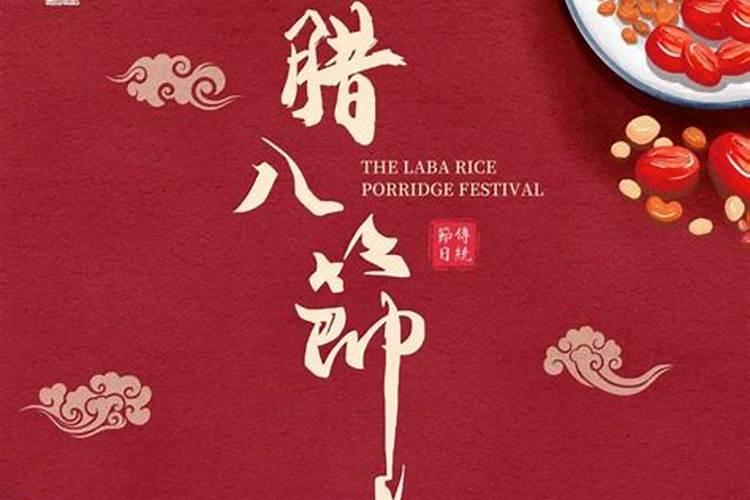 腊七腊八是啥时候 腊七腊八是什么时候
