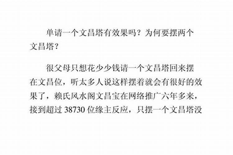 文昌塔的作用是真的吗
