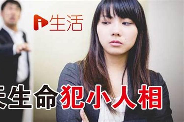 如何化解小人 化解小人的方法