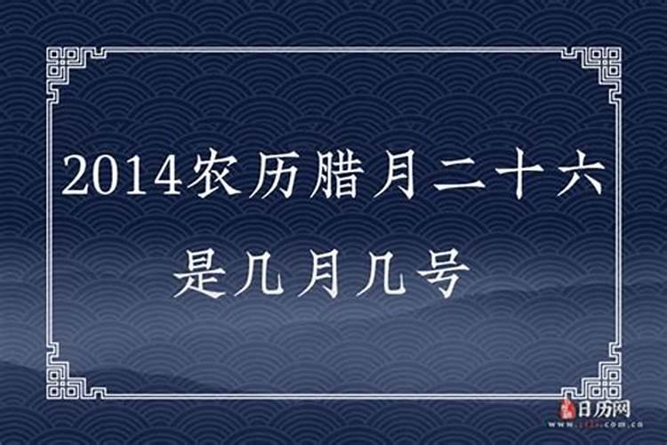 2008年农历腊月二十六多少岁了