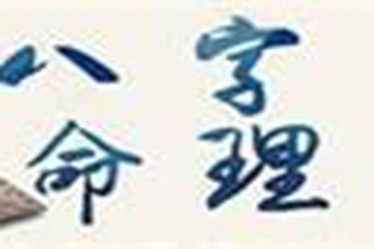 生辰八字中子女有刑什么意思