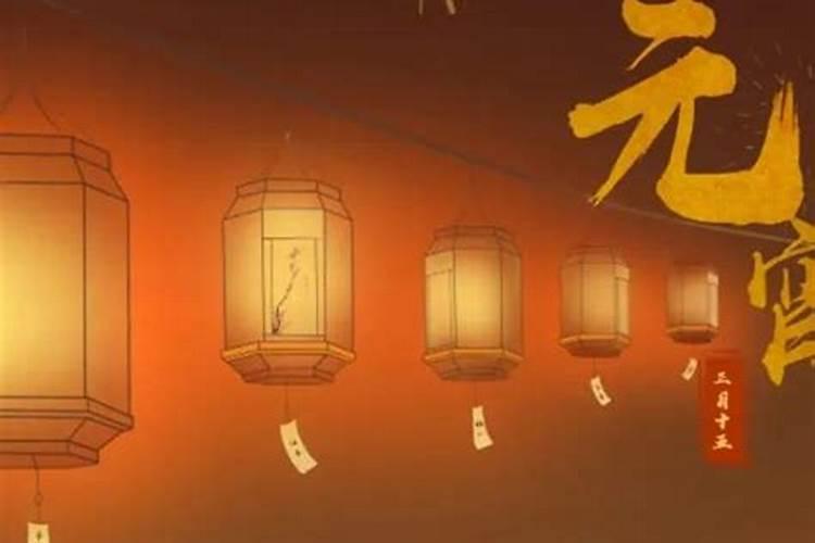 元宵节的风俗有哪些 传统