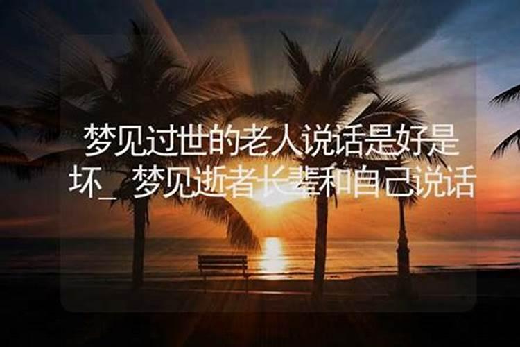 梦见和死去的亲人吵架是什么意思？