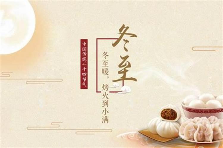 冬至的时候有什么风俗禁忌冬至节气有哪些禁忌