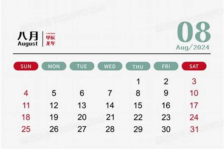 88年属龙人2024年每月运势