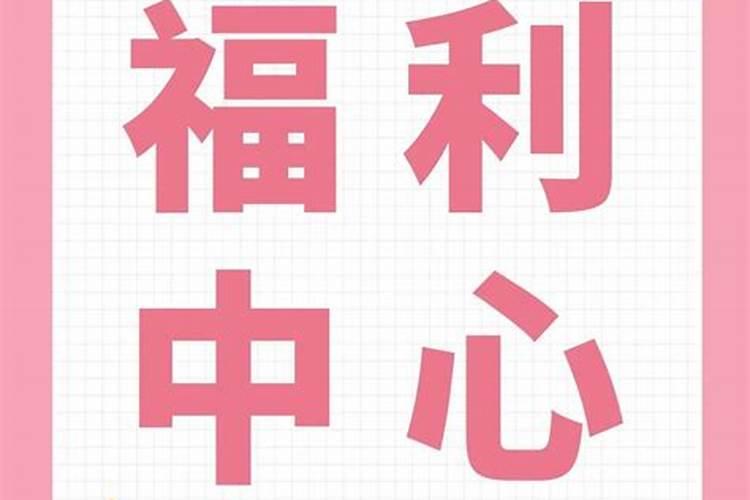 本命年可以订婚吗