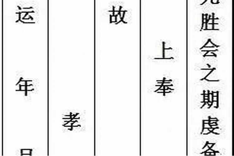 过年给亡故的老人送包袱,怎样写包袱？