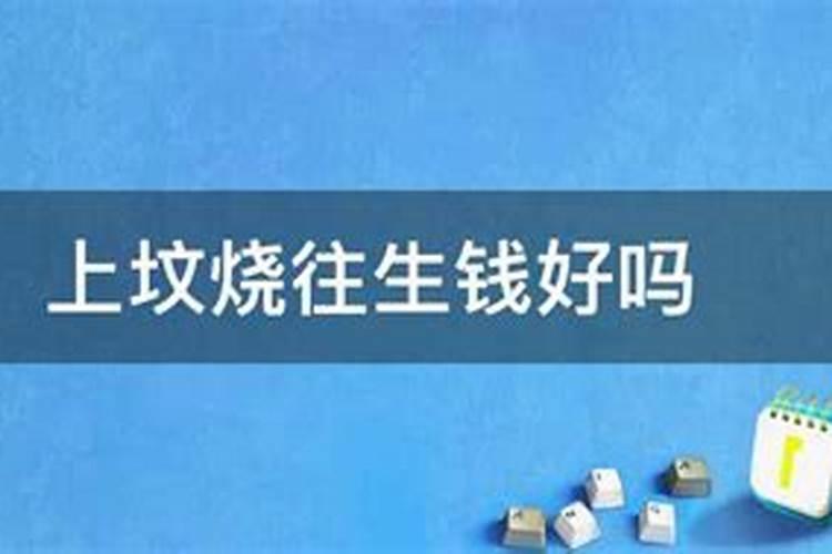 供奉观世音菩萨需要烧纸吗