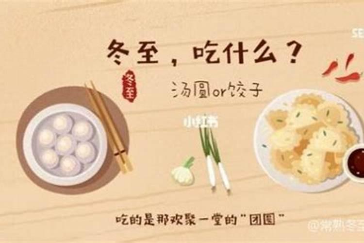 常州冬至吃什么食物