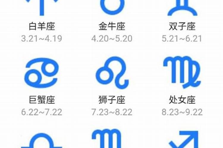 农历十二星座对照表