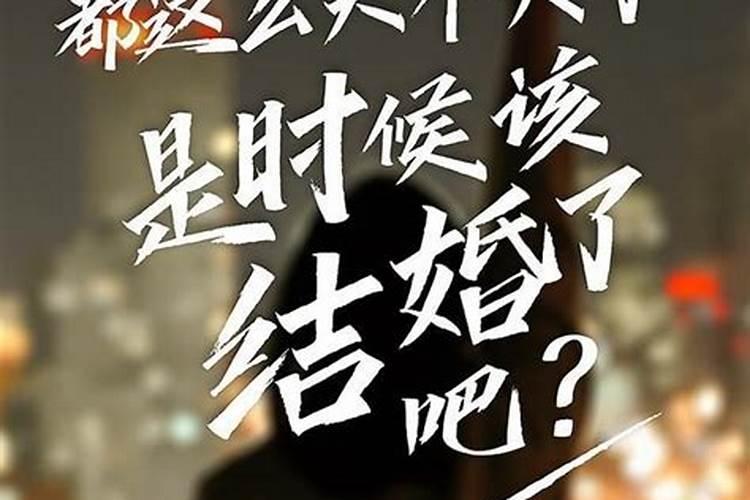 我男朋友催我结婚。我该怎么办。