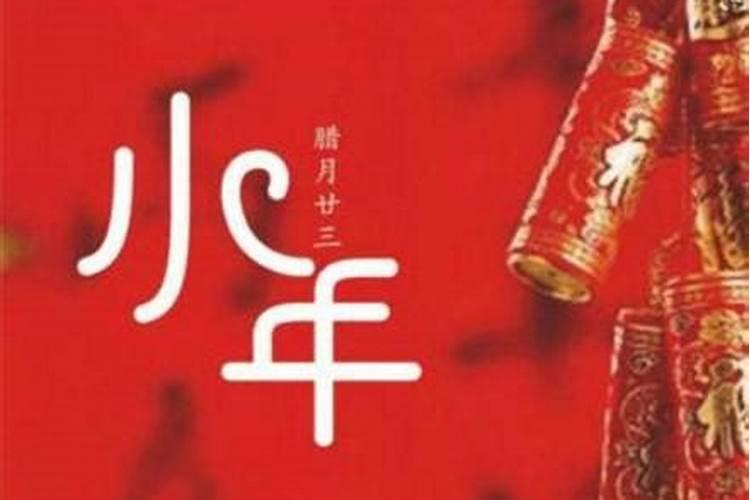 小年是民间的什么意思