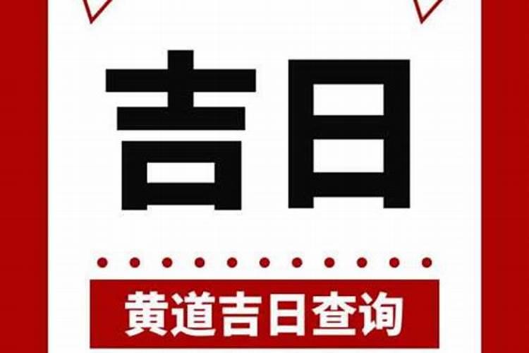2023年农历腊月属龙的开业最旺日子表 哪天开业最顺利？