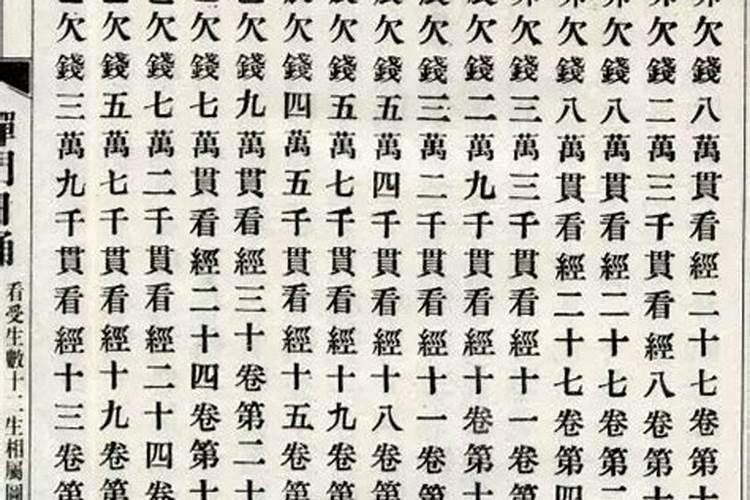 受生债怎么还正确