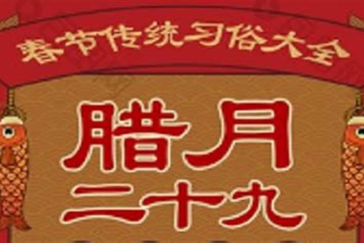 腊月二十有什么风俗