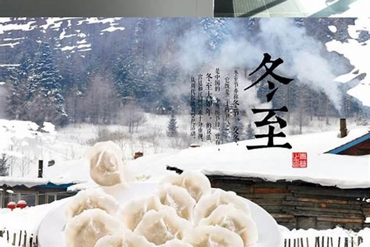 冬至的民间风俗吃什么