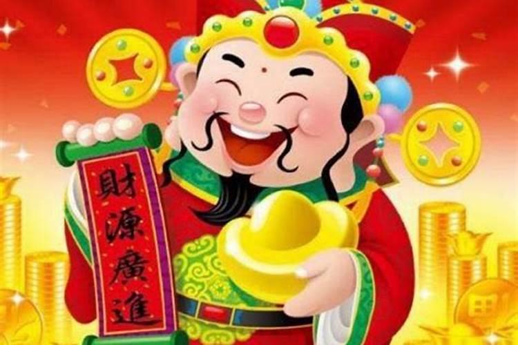 财神节是哪一天