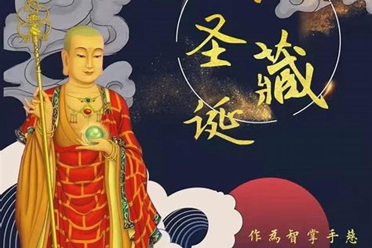 地藏王的三个节日