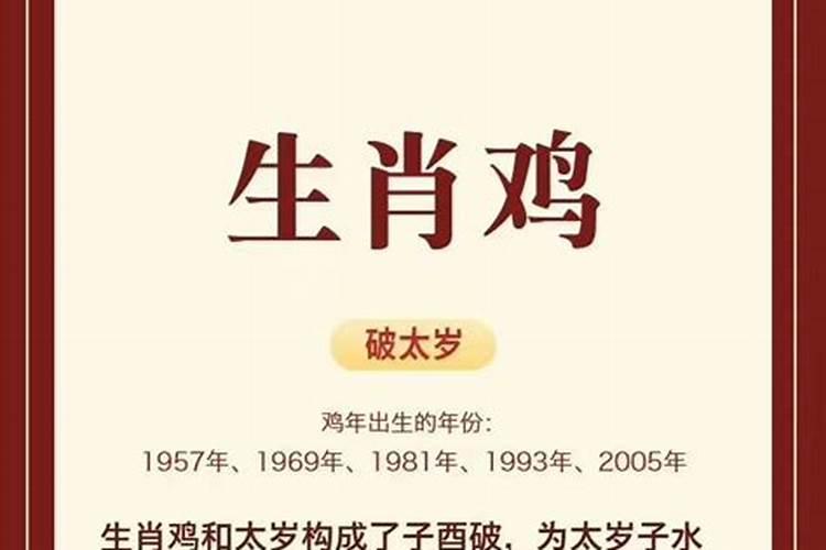 属鸡的人犯太岁一览表 鼠年破太岁