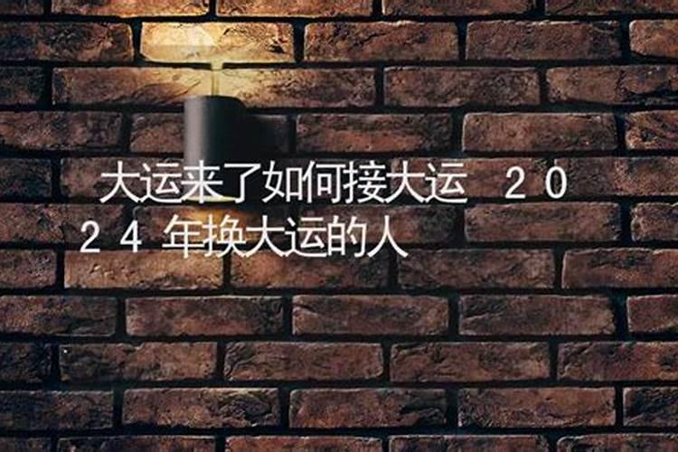 八字的大运和流年是什么意思 有什么区别