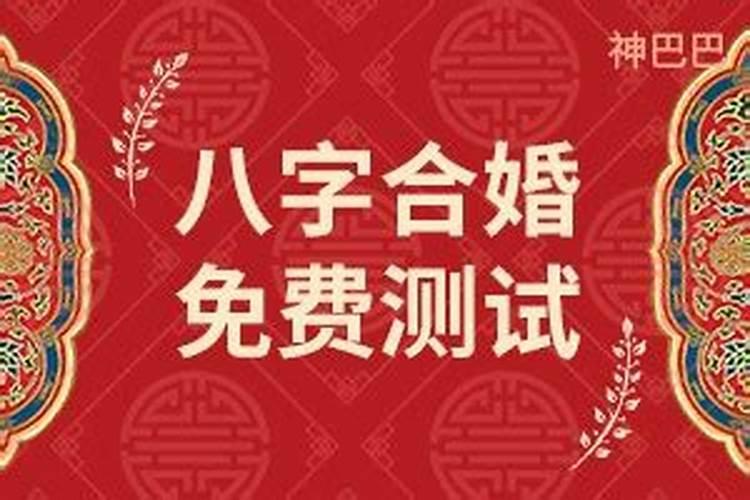 生辰八字算命婚姻配对是怎么算的 怎么合八字最准确？